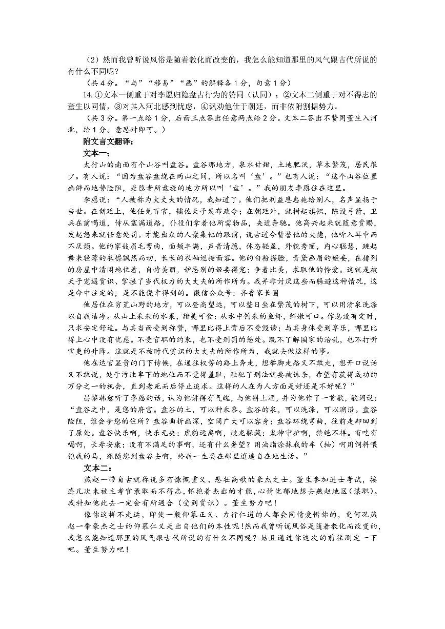 2025年3月济南市高三模拟考试语文答案第2页