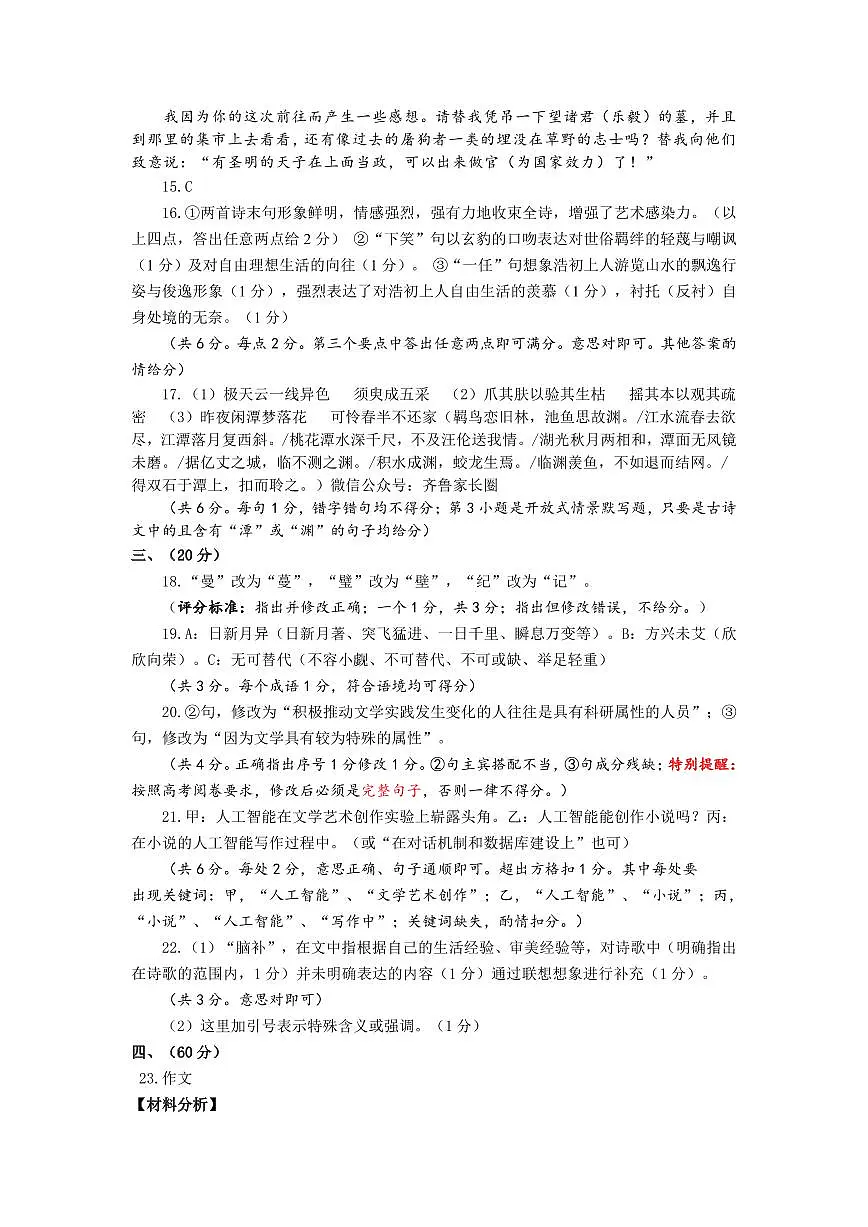 2025年3月济南市高三模拟考试语文答案第3页