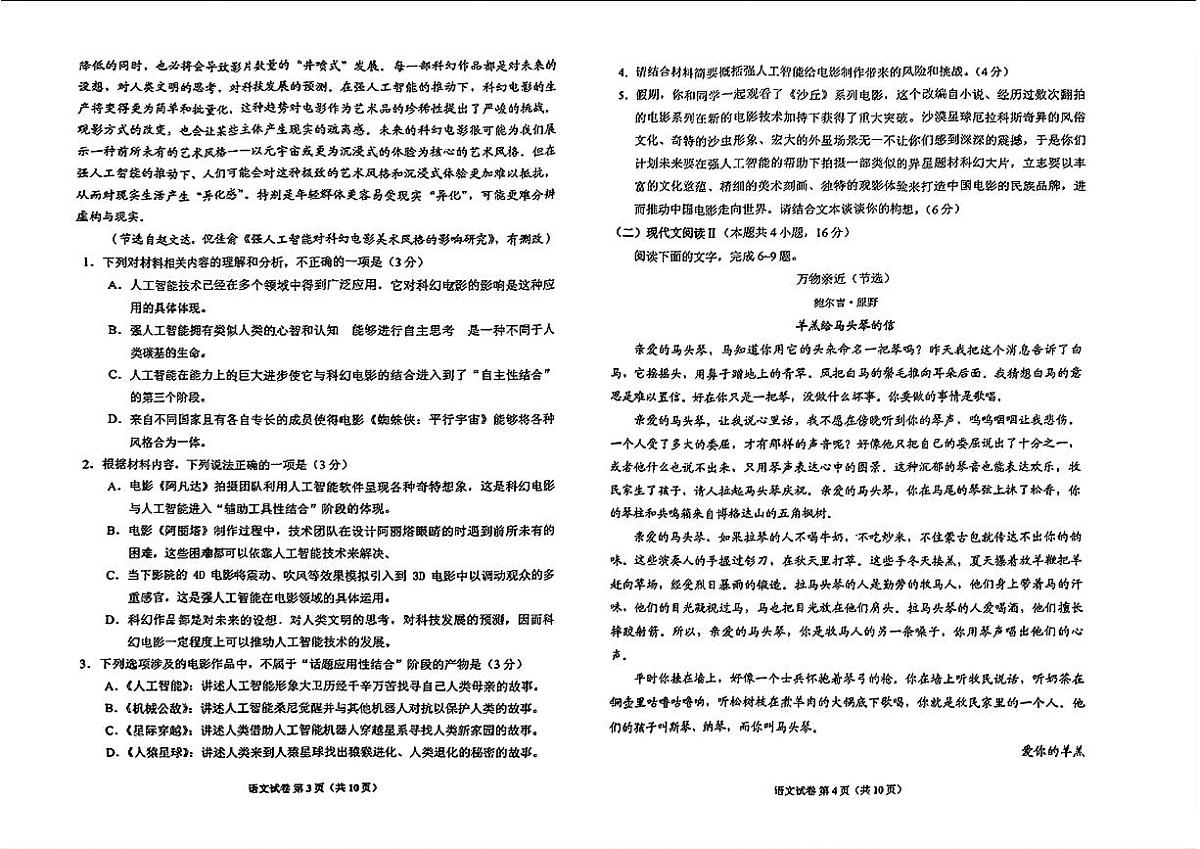 2024届贵州省毕节市高三第三次诊断性考-语文试卷（含答案）第2页