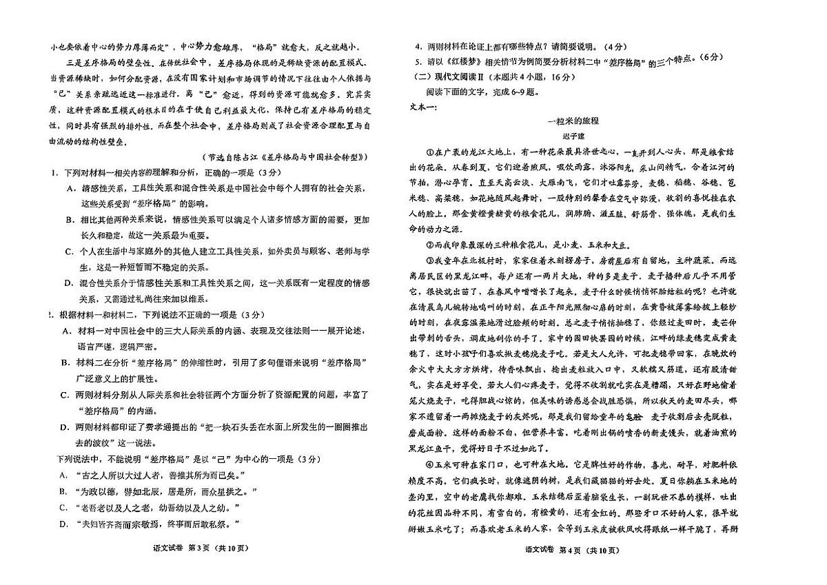 2024届贵州省毕节市高三下学期二模-语文试卷（含答案）第2页