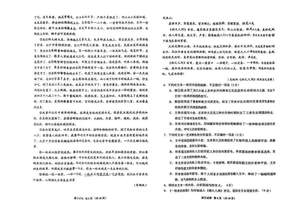 2024届贵州省毕节市高三下学期二模-语文试卷（含答案）第3页