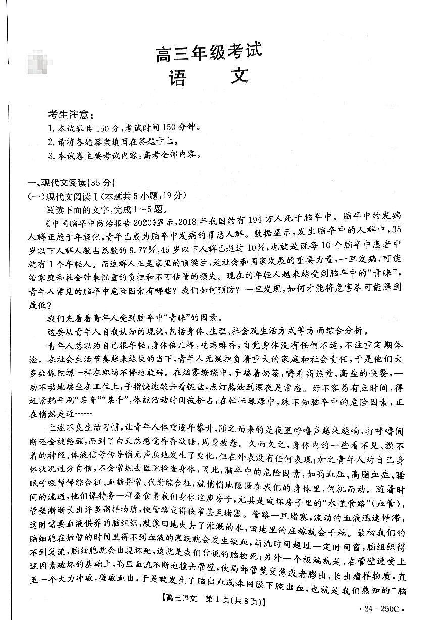 2024届贵州省高三上(12月考)-语文试题（含答案）第1页