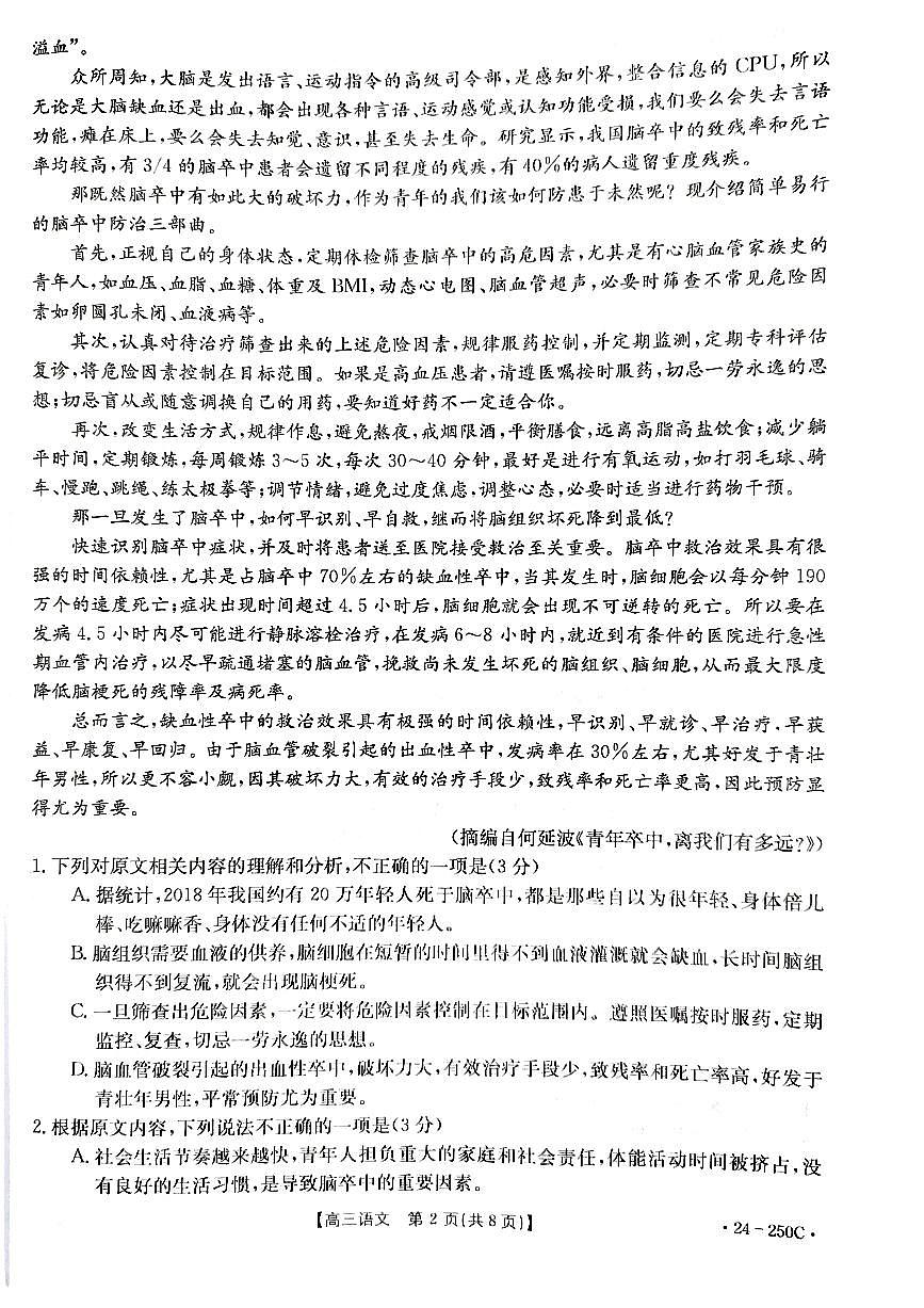 2024届贵州省高三上(12月考)-语文试题（含答案）第2页