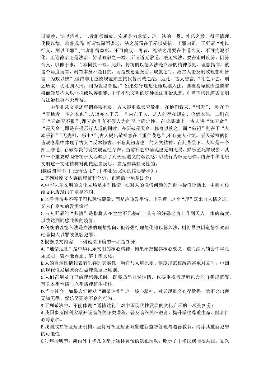 2024届贵州省贵阳市高三上(11月)-语文试题（含答案）第2页