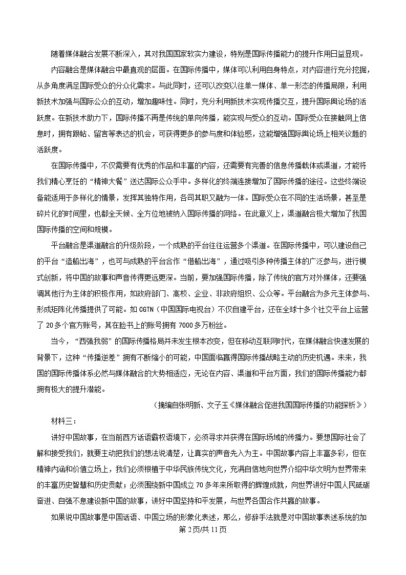 四川省绵阳市南山中学2024-2025学年高三上学期模拟检测（五）语文试题（原卷版）第2页