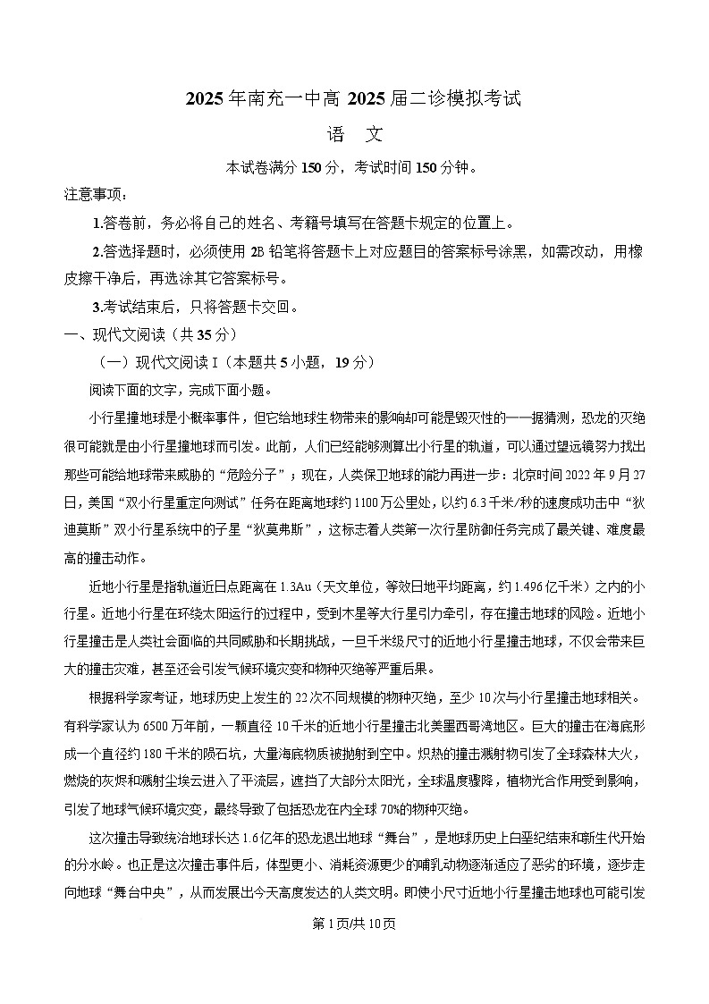 四川省南充市第一中学2025届高三下学期二模语文试题（原卷版）第1页