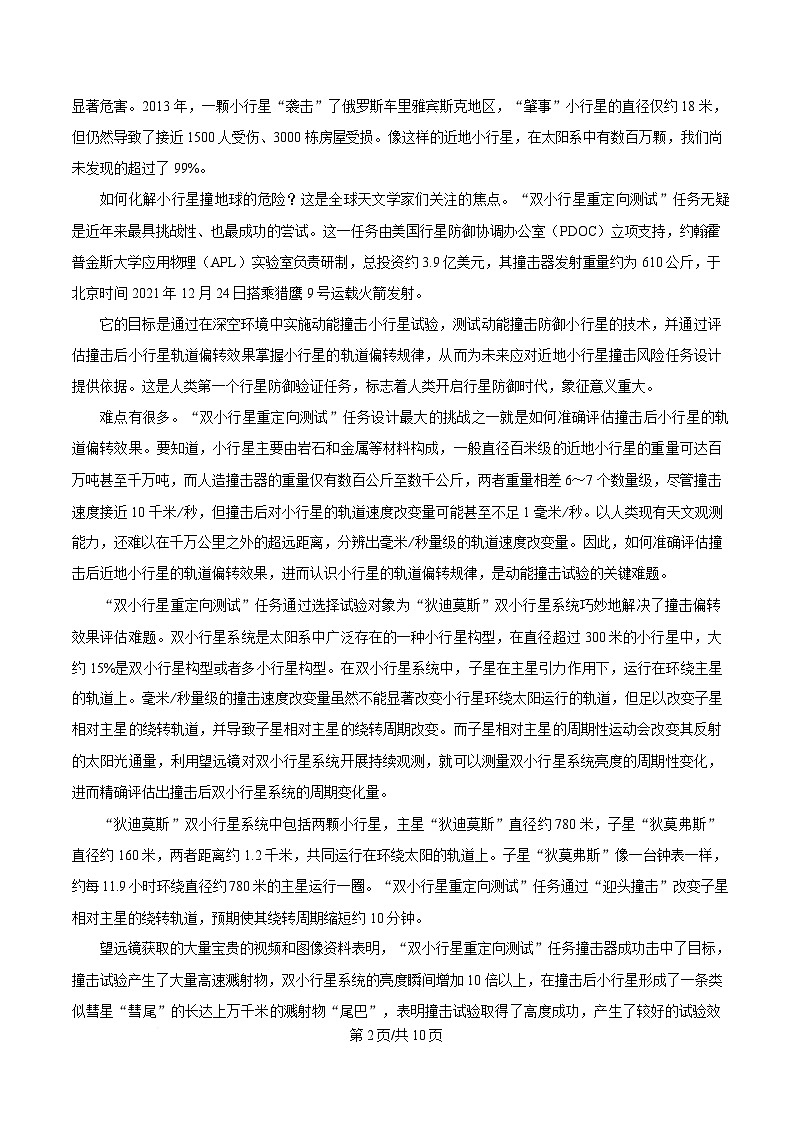 四川省南充市第一中学2025届高三下学期二模语文试题（原卷版）第2页