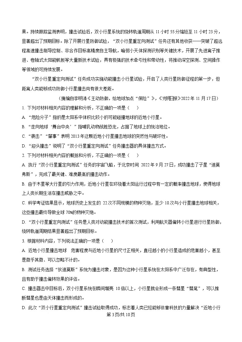 四川省南充市第一中学2025届高三下学期二模语文试题（原卷版）第3页