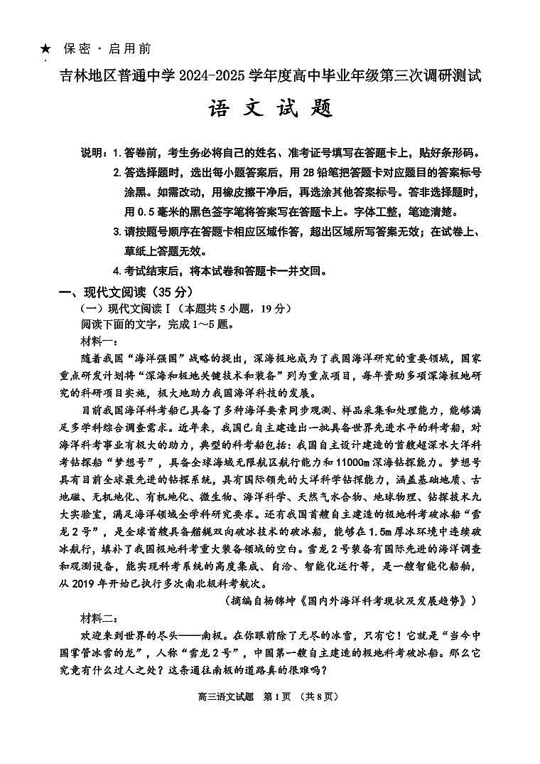 吉林省吉林市2025届高三高考模拟第三次模拟-语文试题+答案第1页