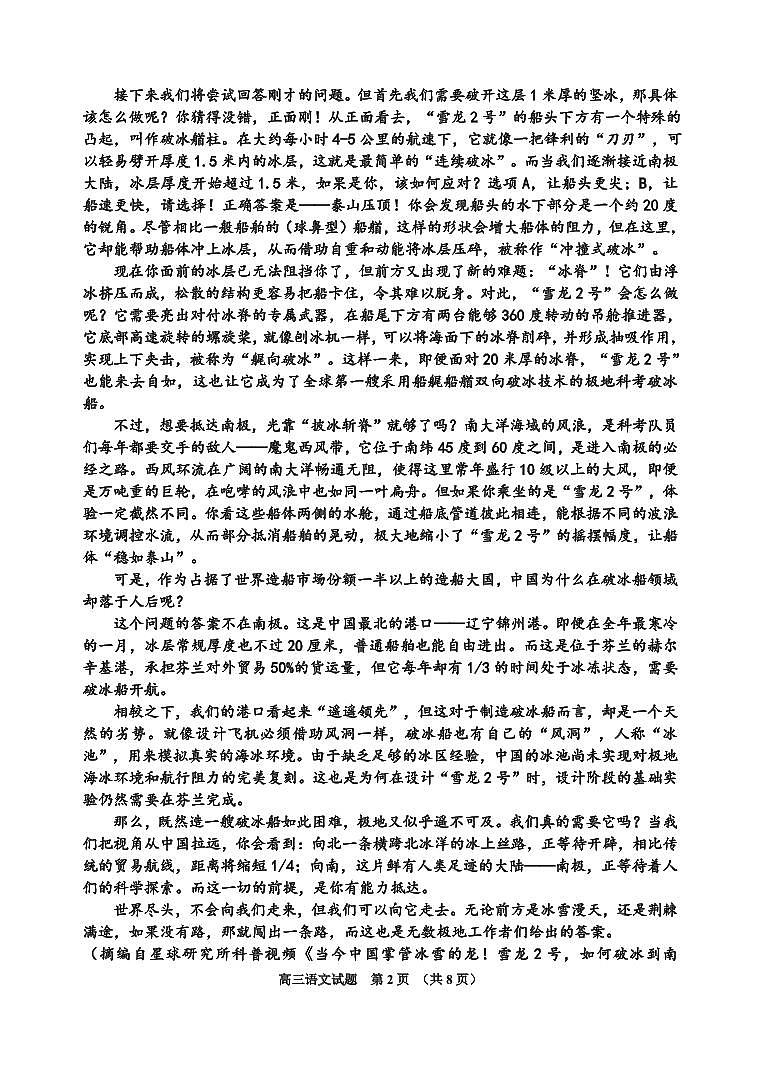 吉林省吉林市2025届高三高考模拟第三次模拟-语文试题+答案第2页