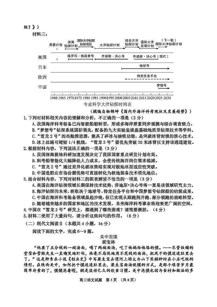吉林省吉林市2025届高三高考模拟第三次模拟-语文试题+答案第3页