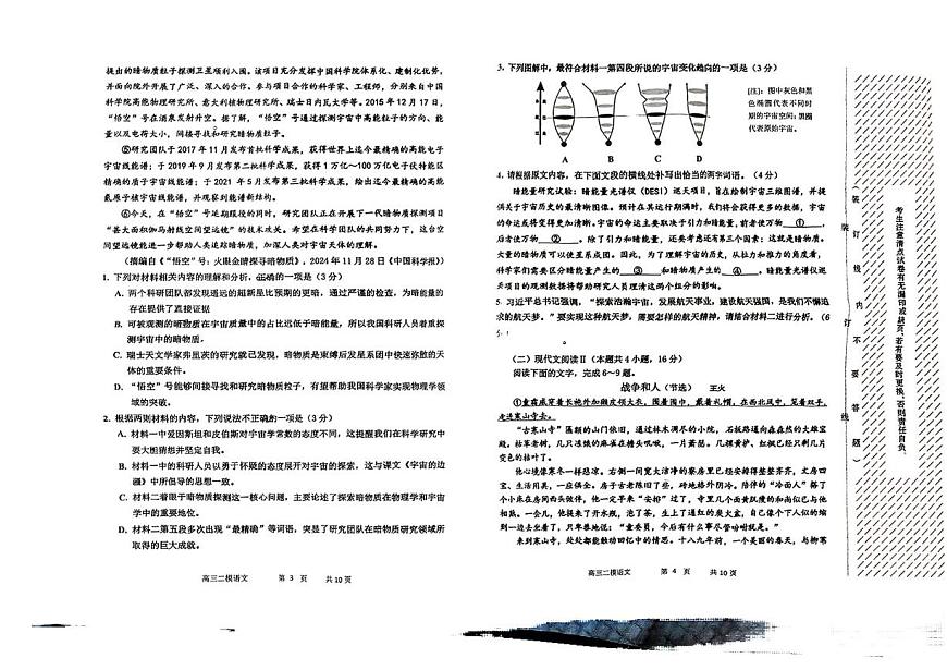 黑龙江省哈三中2025届高三高考模拟第二次模拟-语文试题无答案第2页
