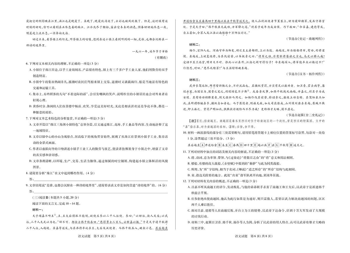 山东省天一联考&齐鲁教研体2025届高三下学期3月考（五）-语文试题+答案第3页