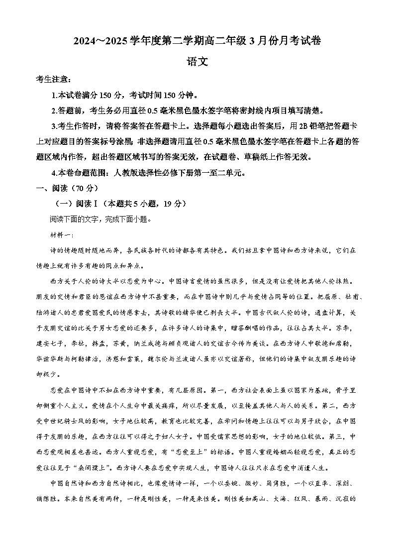 河北省沧州市四县联考2024-2025学年高二3月月考语文试题（含答案）第1页