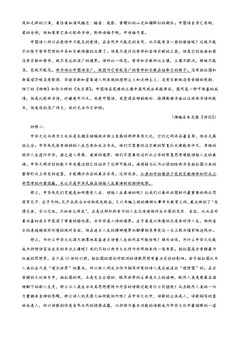河北省沧州市四县联考2024-2025学年高二3月月考语文试题（含答案）第2页