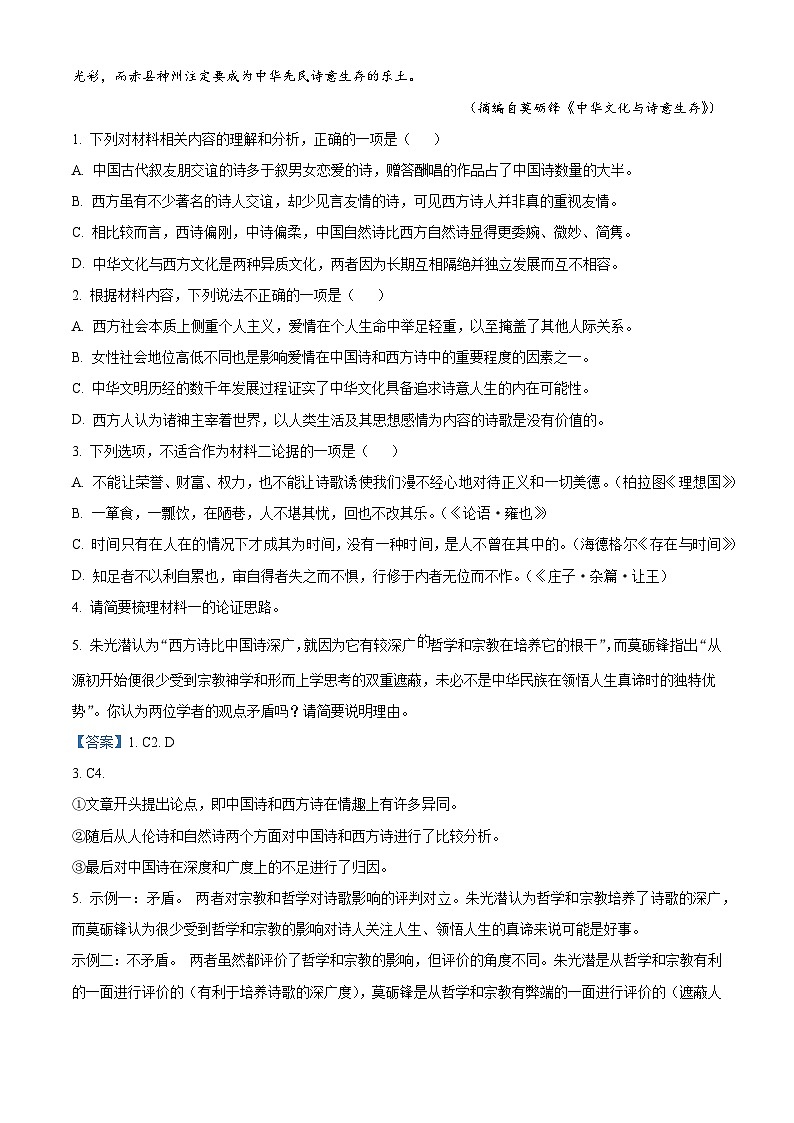 河北省沧州市四县联考2024-2025学年高二3月月考语文试题（含答案）第3页