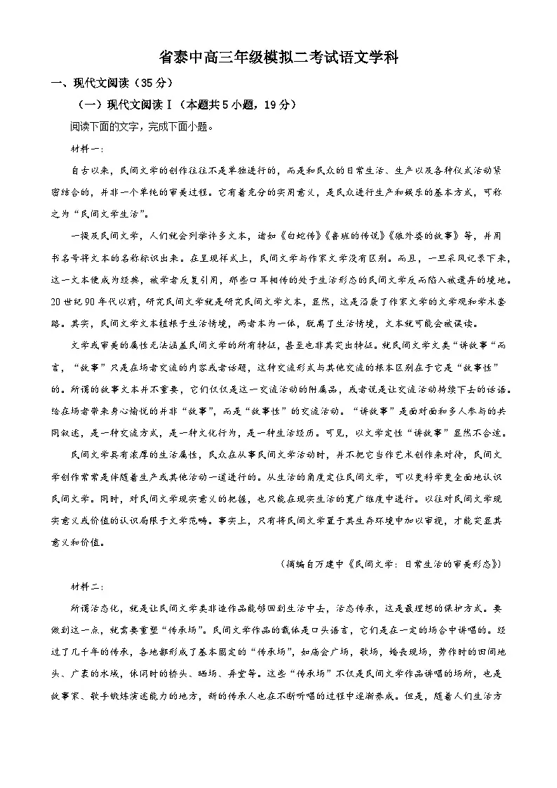 江苏省泰州市海陵区泰州中学2025届高三二模语文试题（含答案）第1页