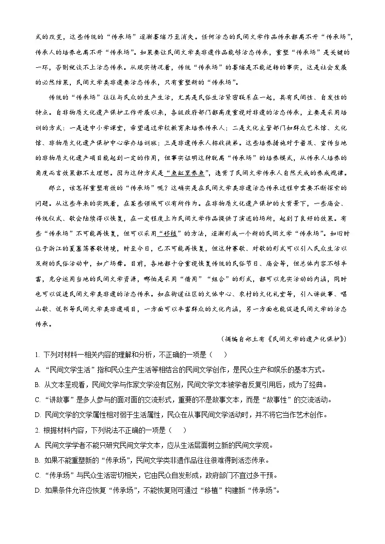 江苏省泰州市海陵区泰州中学2025届高三二模语文试题（含答案）第2页