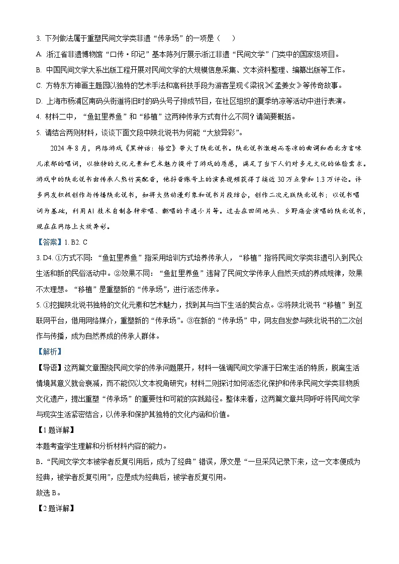 江苏省泰州市海陵区泰州中学2025届高三二模语文试题（含答案）第3页