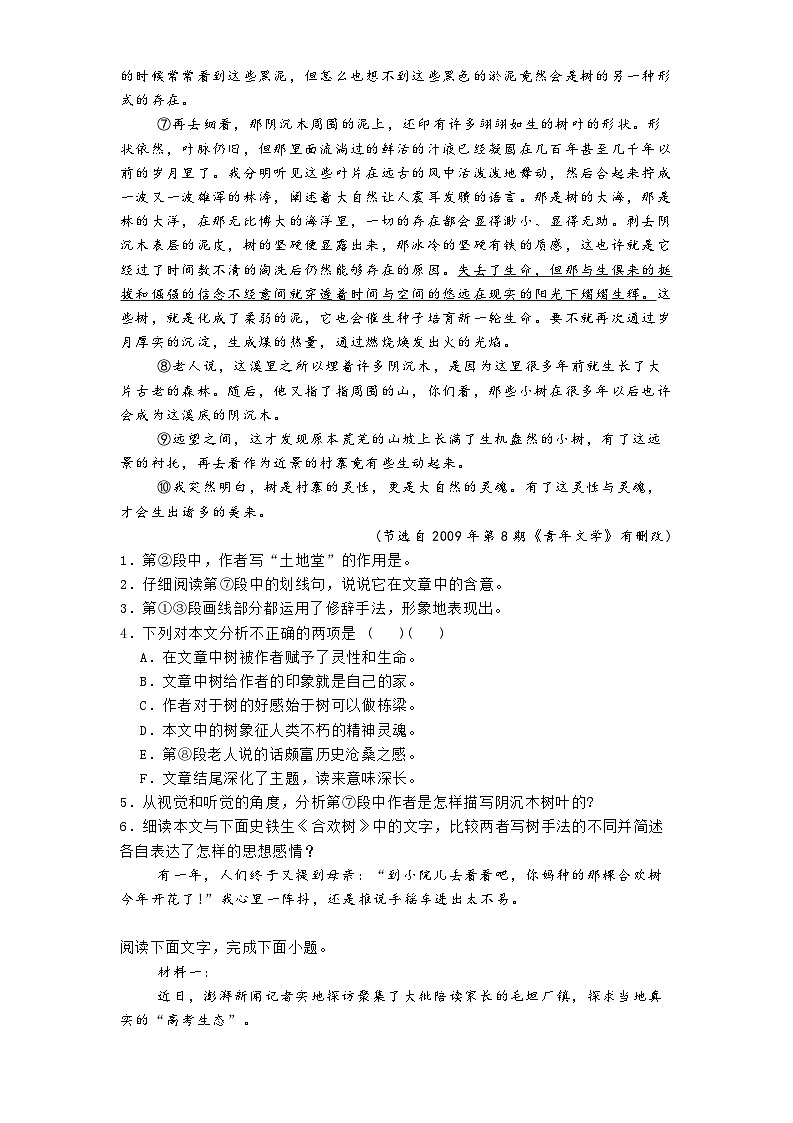 山东省济南市历城区第二中学2024-2025学年高三下学期第二次调研语文试卷第2页