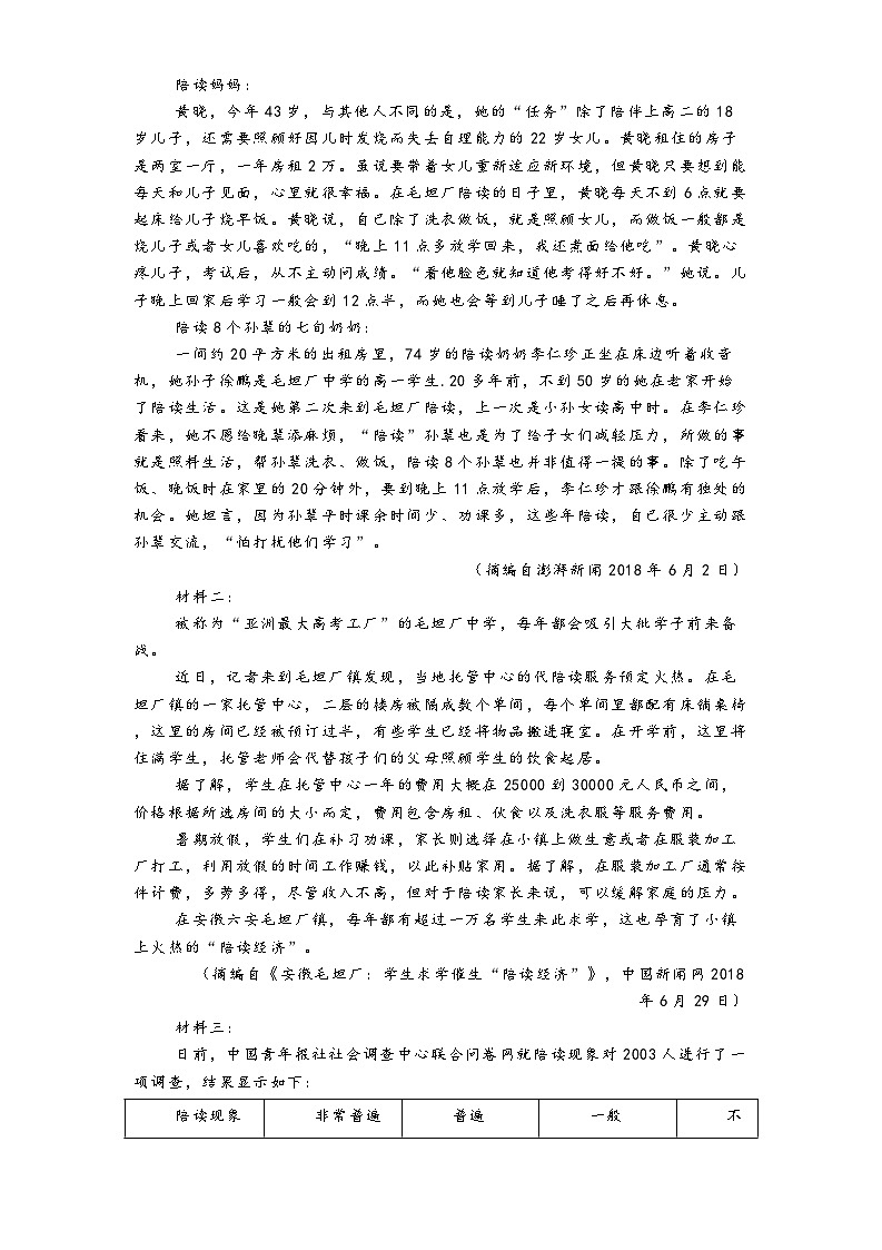 山东省济南市历城区第二中学2024-2025学年高三下学期第二次调研语文试卷第3页