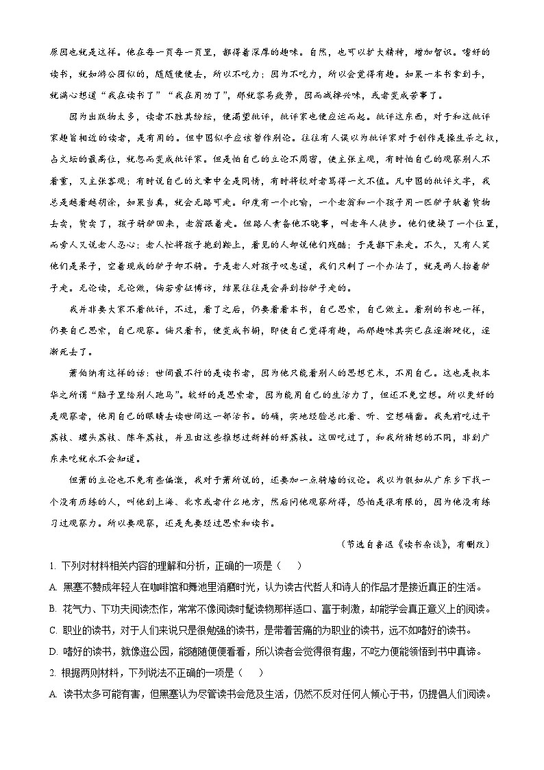山东省潍坊市潍坊中学2024-2025学年高二3月月考语文试题（含答案）第2页