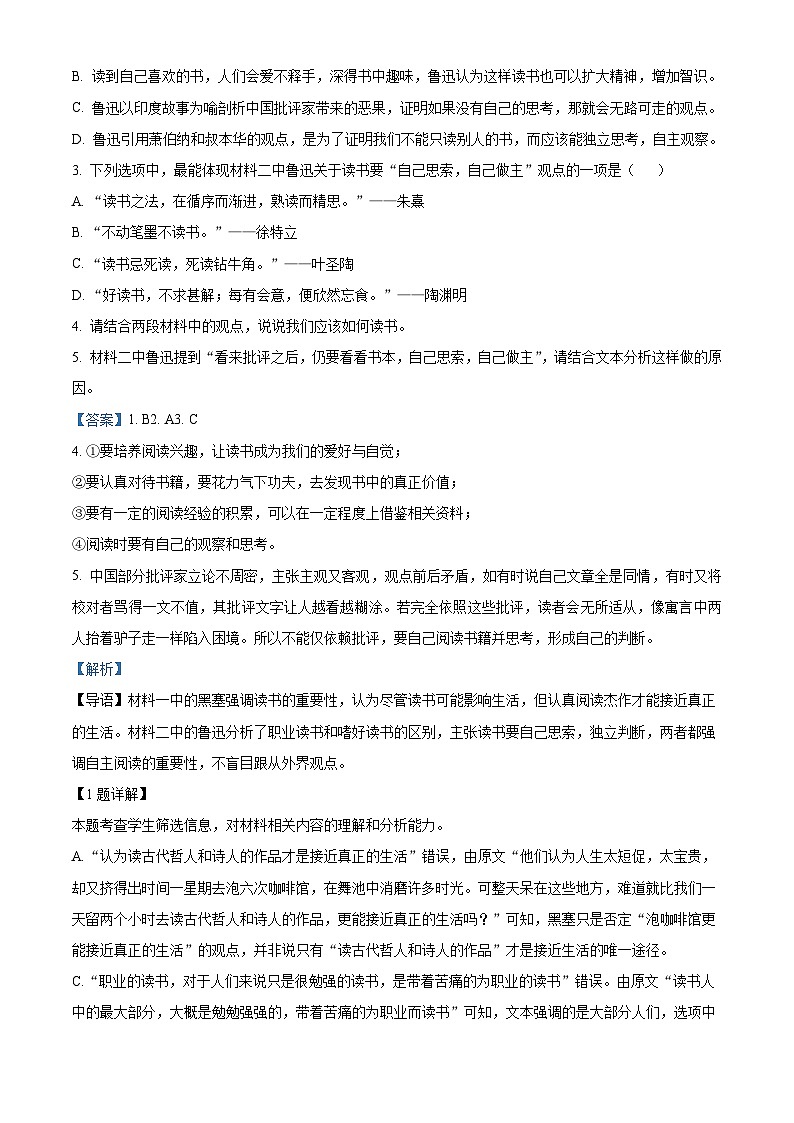山东省潍坊市潍坊中学2024-2025学年高二3月月考语文试题（含答案）第3页