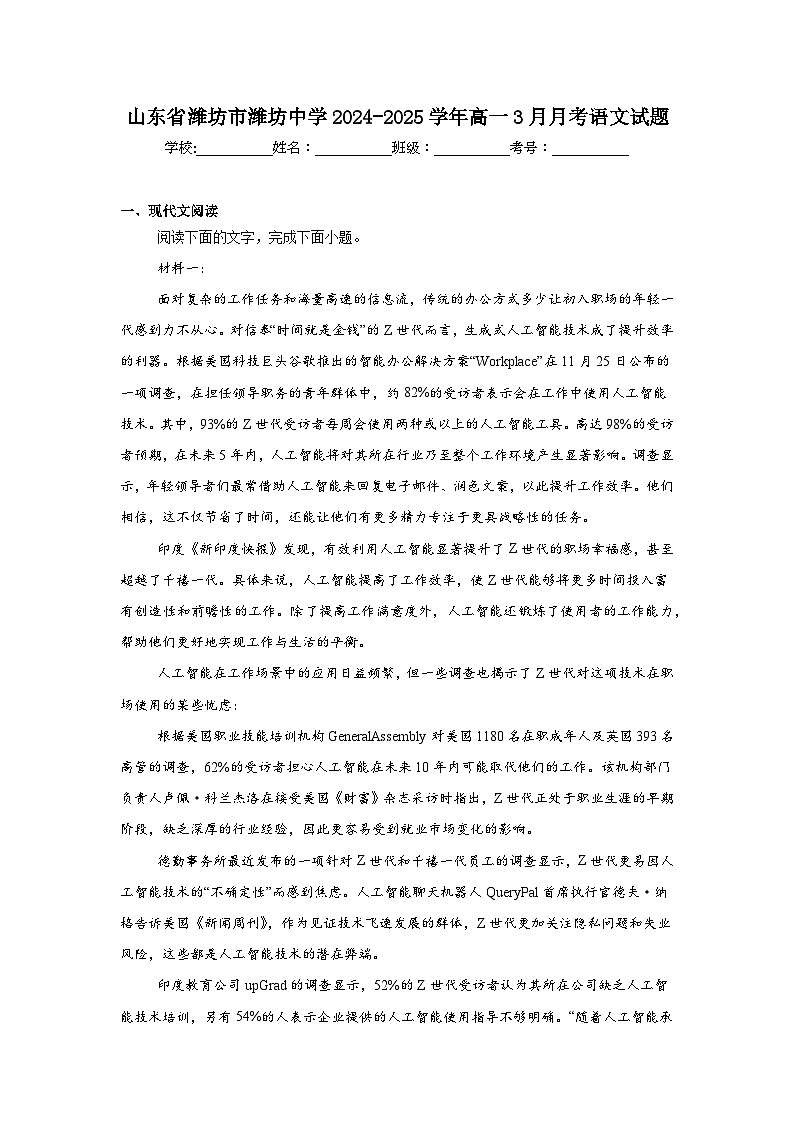 山东省潍坊市潍坊中学2024-2025学年高一3月月考语文试题（含答案）第1页