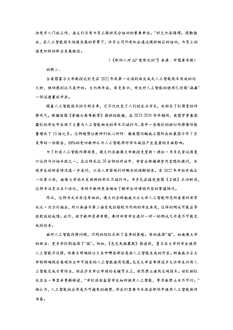 山东省潍坊市潍坊中学2024-2025学年高一3月月考语文试题（含答案）第2页