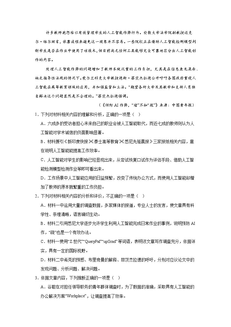 山东省潍坊市潍坊中学2024-2025学年高一3月月考语文试题（含答案）第3页