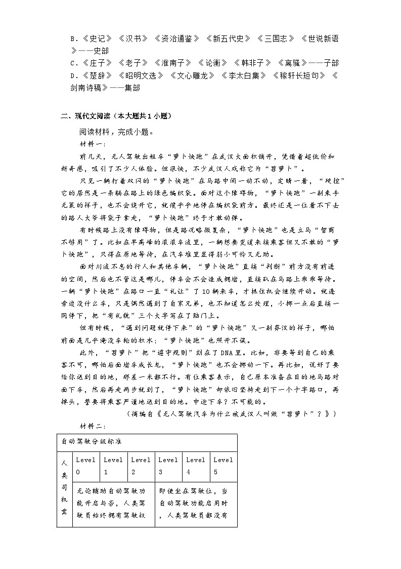 天津市宝坻区一中2025届高三一模语文试题（含答案）第2页