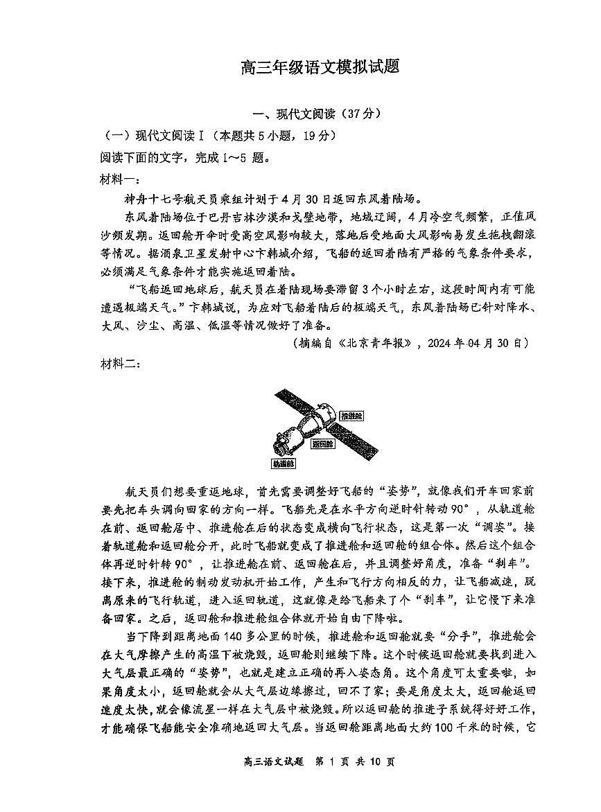 山西省山西大学附中2025届高三下学期3月月考-语文试题无答案第1页