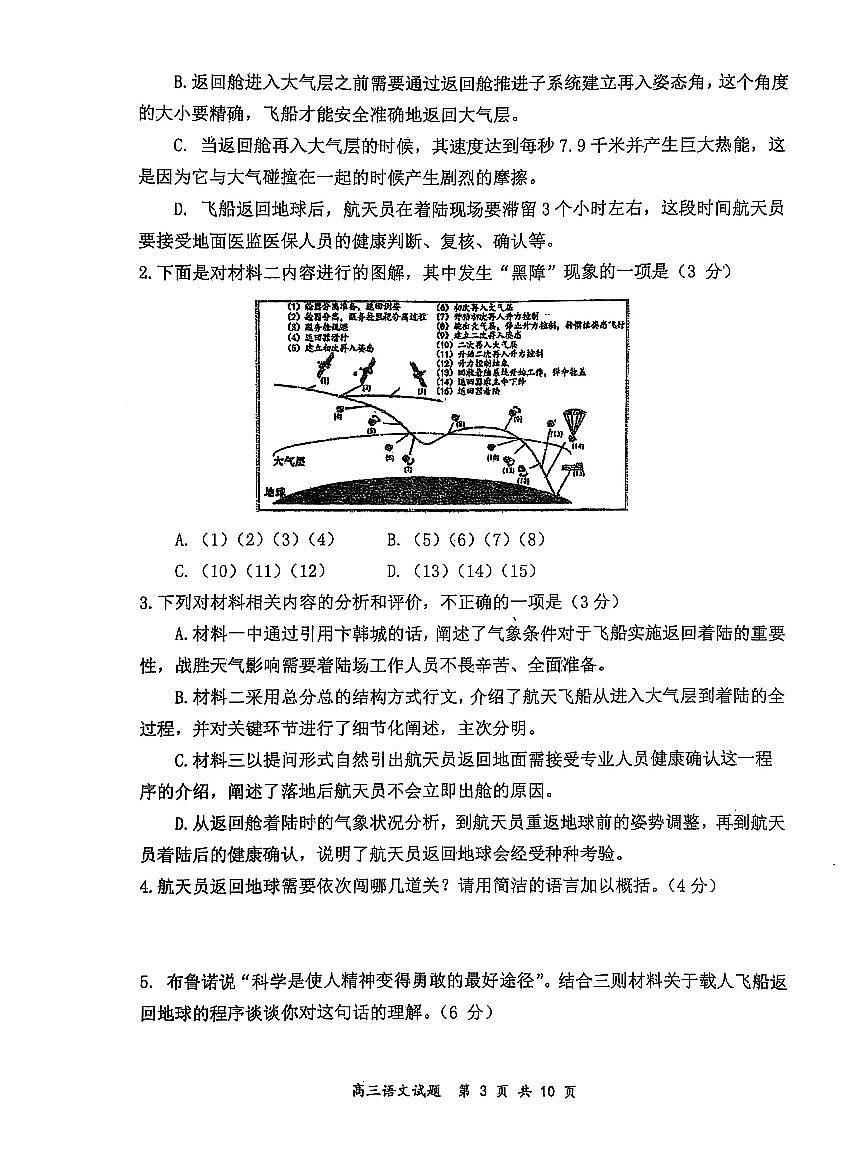 山西省山西大学附中2025届高三下学期3月月考-语文试题无答案第3页