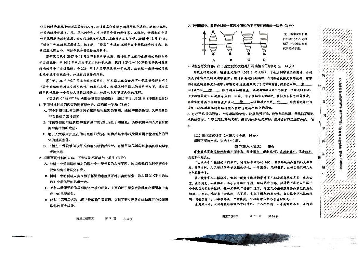 2025年哈三中高考二模语文试题第2页