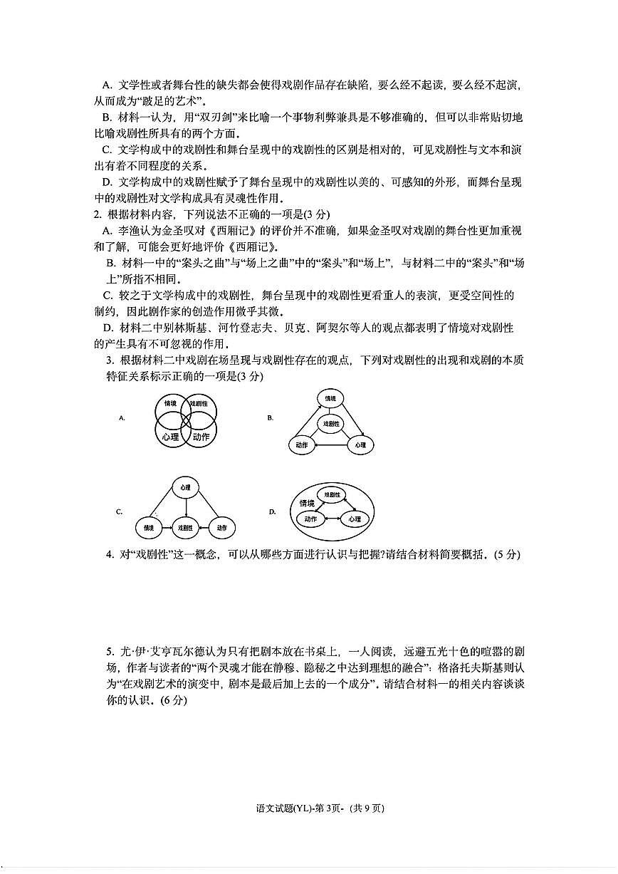 2025届湖南省长沙市雅礼中学高三下学期3月综合自主测试语文试题及答案第3页