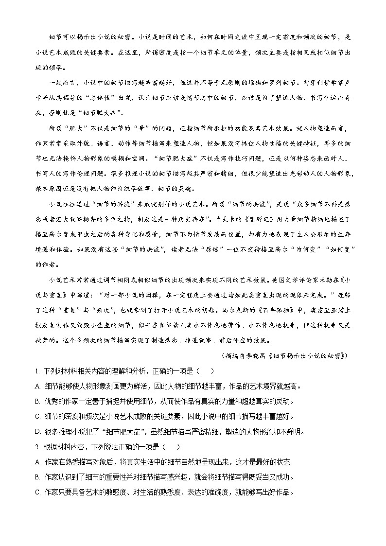山东省济南市2024-2025学年高三上学期期末语文试题 含解析第2页