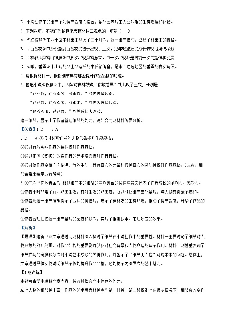 山东省济南市2024-2025学年高三上学期期末语文试题 含解析第3页