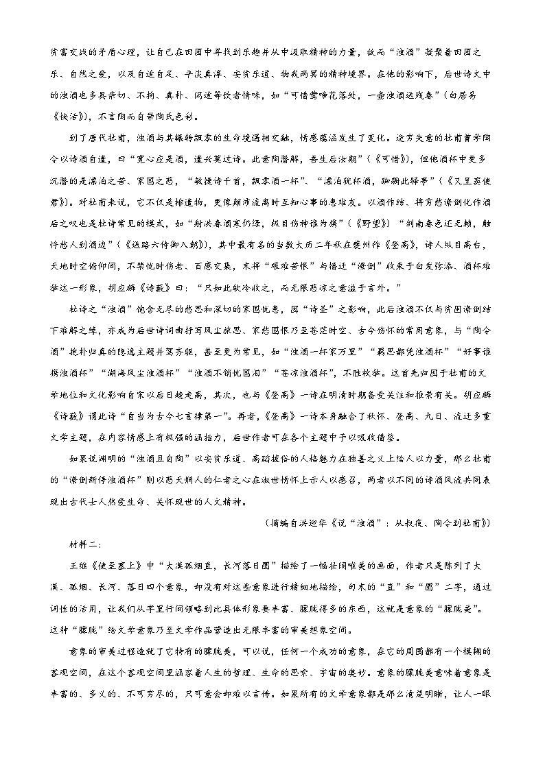 河北省保定市2024-2025学年高一上学期1月期末考试语文试题 B卷  Word版含解析第2页
