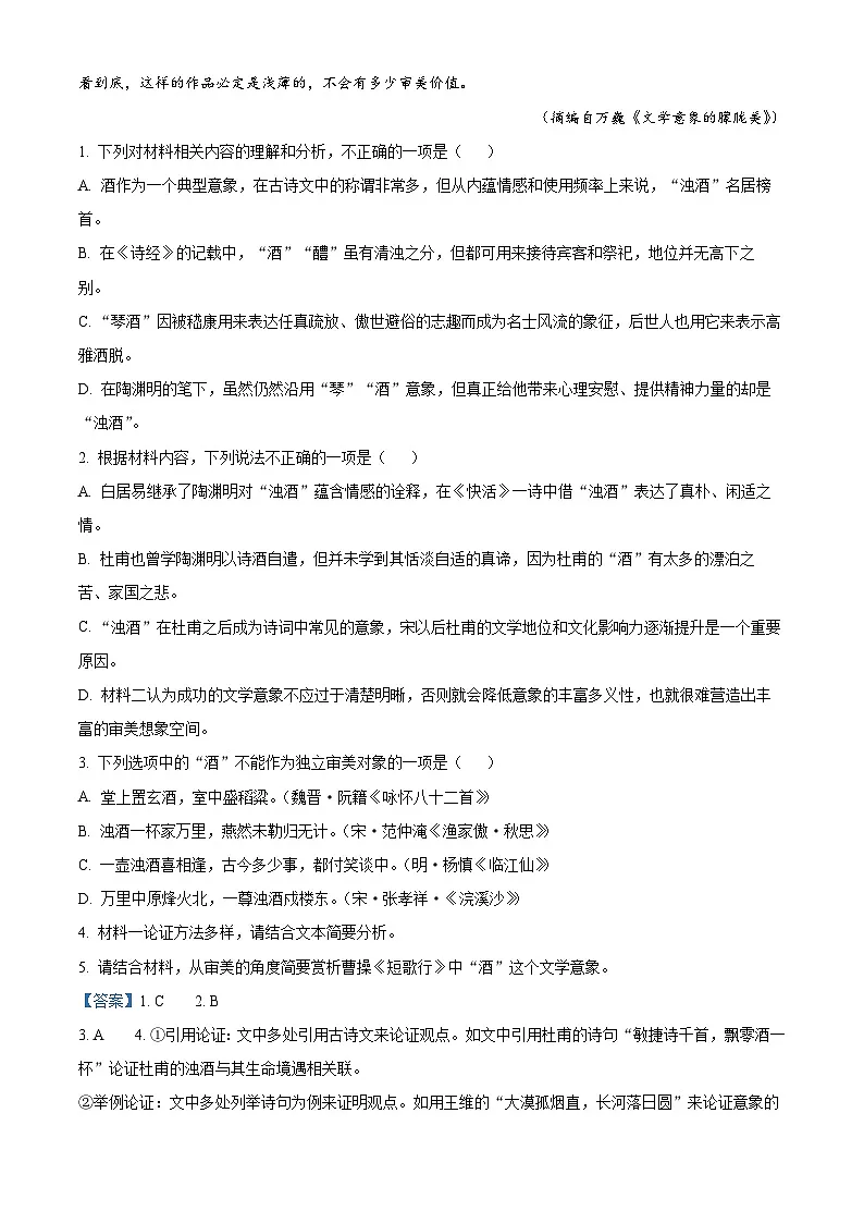 河北省保定市2024-2025学年高一上学期1月期末考试语文试题 B卷 Word版含解析第3页