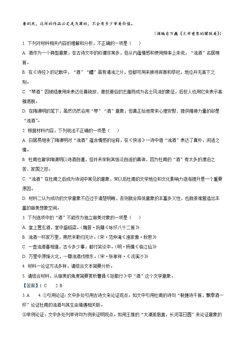 河北省保定市2024-2025学年高一上学期1月期末考试语文试题 B卷  Word版含解析第3页