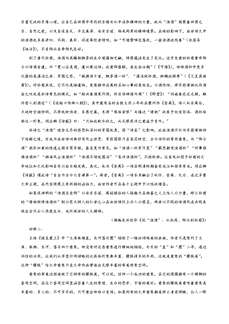 河北省保定市2024-2025学年高一上学期1月期末考试语文试题 B卷 Word版无答案第2页