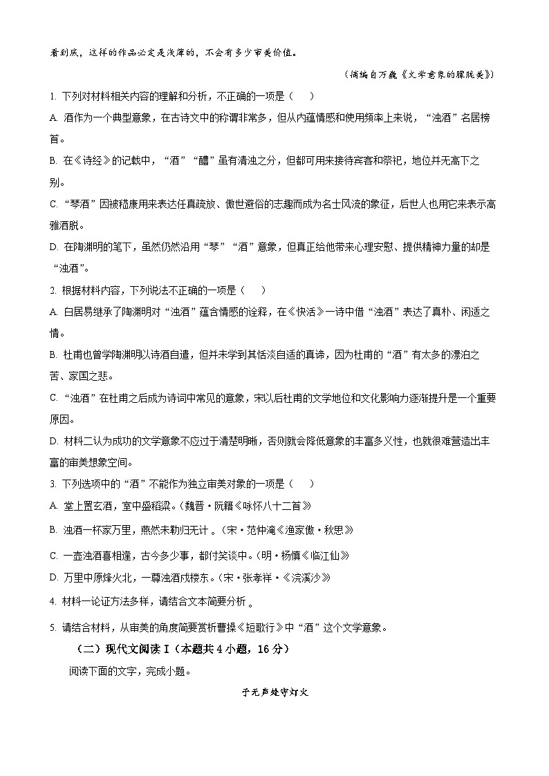 河北省保定市2024-2025学年高一上学期1月期末考试语文试题 B卷  Word版无答案第3页