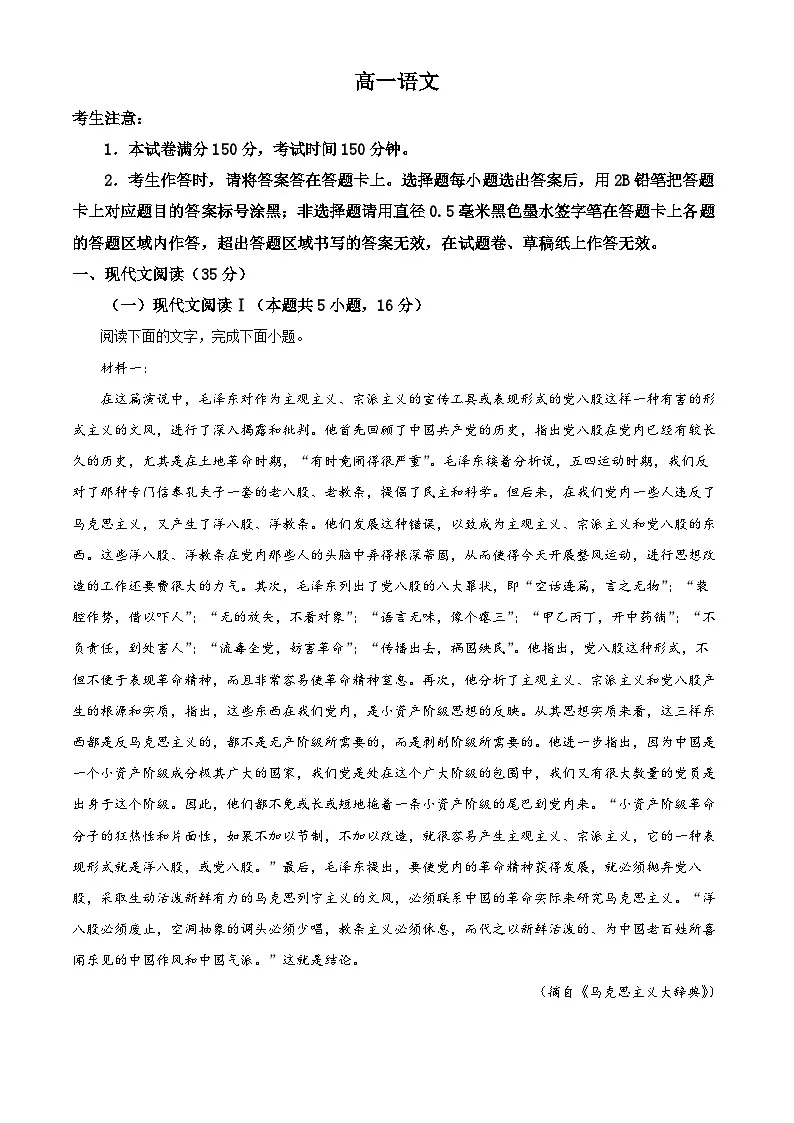 河北省保定市2024-2025学年高一上学期12月月考语文试题 Word版含解析第1页