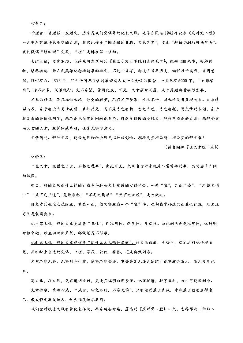 河北省保定市2024-2025学年高一上学期12月月考语文试题 Word版含解析第2页