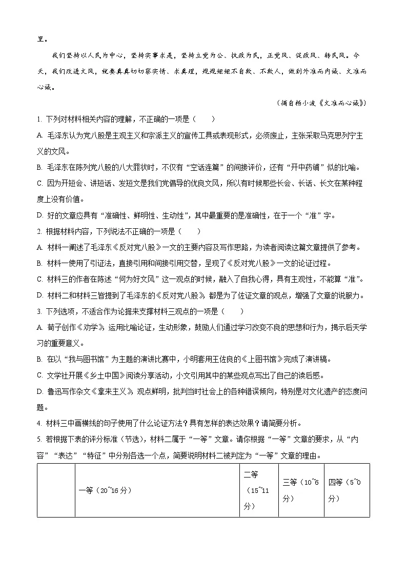 河北省保定市2024-2025学年高一上学期12月月考语文试题 Word版无答案第3页