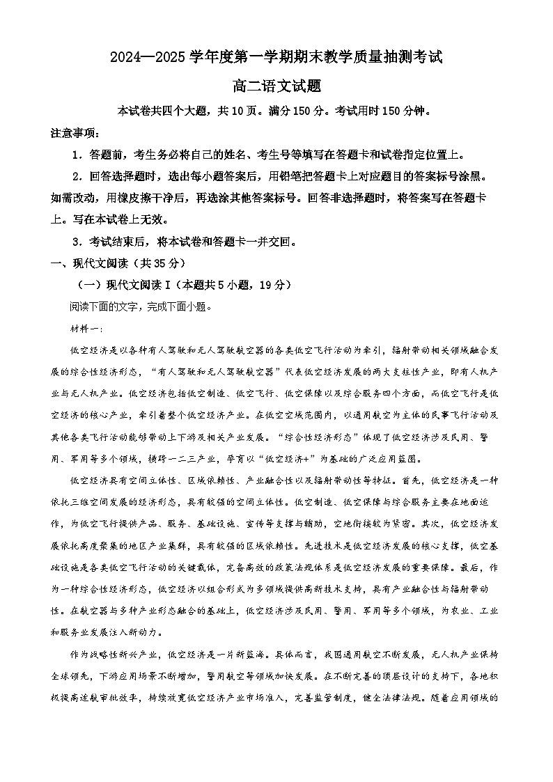山东省聊城市2024-2025学年高二上学期期末语文试题  Word版无答案第1页