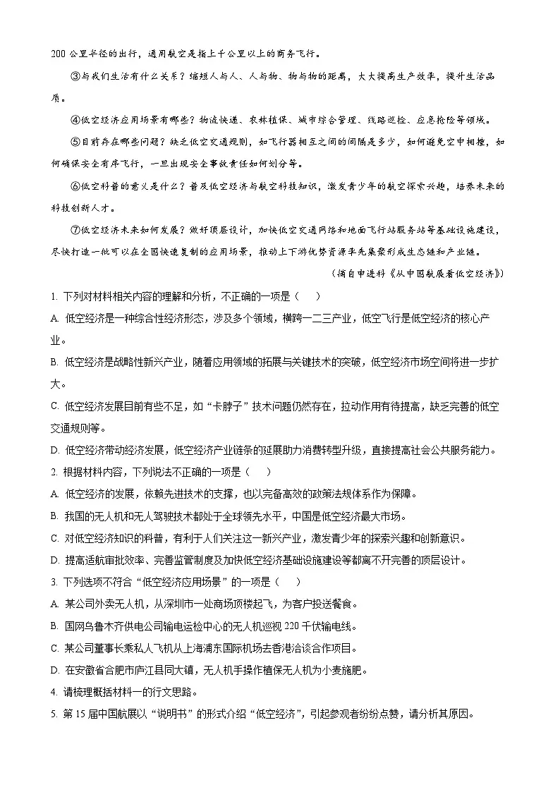 山东省聊城市2024-2025学年高二上学期期末语文试题 Word版无答案第3页