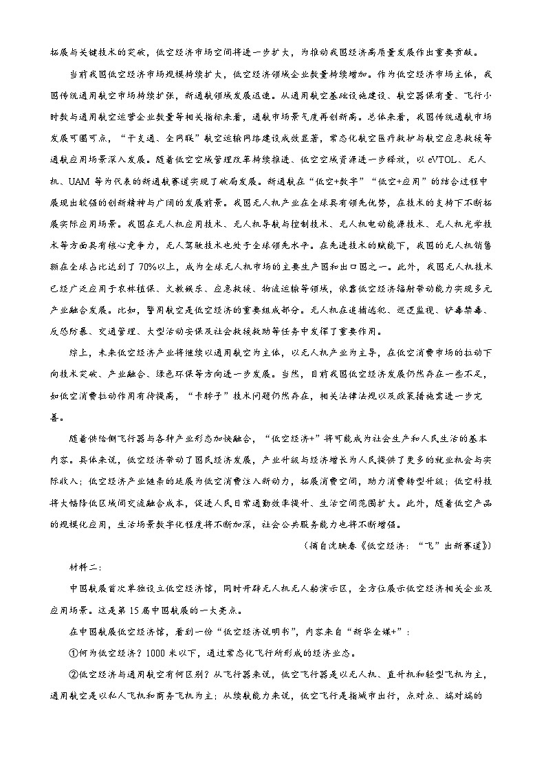 山东省聊城市2024-2025学年高二上学期期末语文试题  Word版含解析第2页