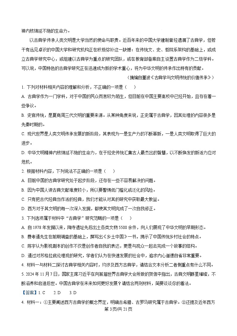 重庆市第十一中学教育集团2024-2025学年高三下学期第六次质量检测语文试题 Word版含解析第3页