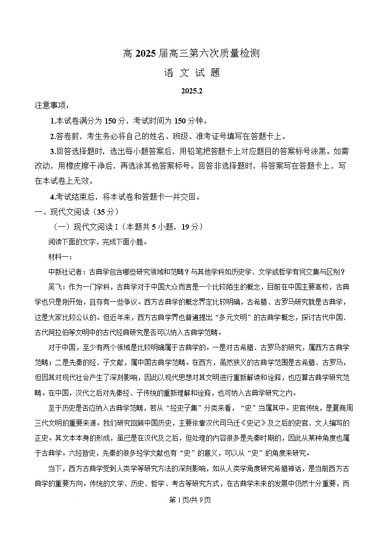 重庆市第十一中学教育集团2024-2025学年高三下学期第六次质量检测语文试题（原卷版）第1页